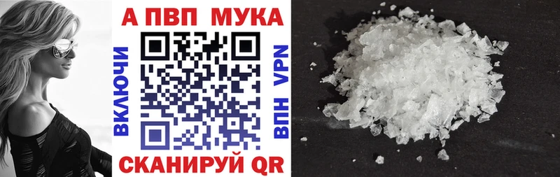 Альфа ПВП мука  цены наркотик  Чебоксары 