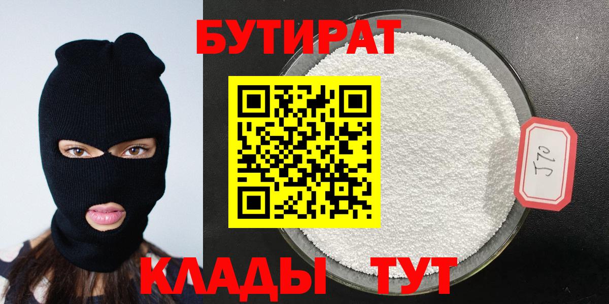 БУТИРАТ буратино Чебоксары