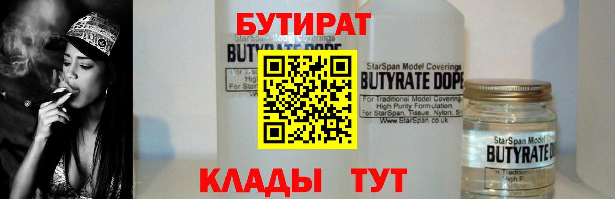 Чебоксары  Бутират  Вход с VPN  БУТИРАТ оксибутират 