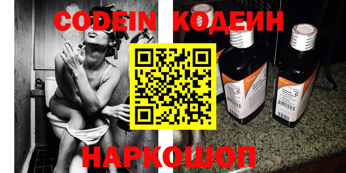 Codein Purple Drank  Codein Purple Drank  Вход с VPN  Чебоксары 