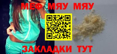 мяу мяу кристалл Гагарин