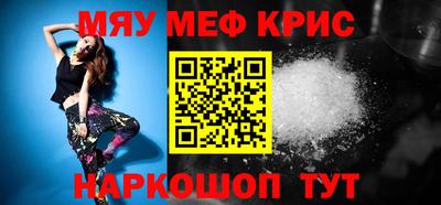 мяу мяу кристалл Гагарин