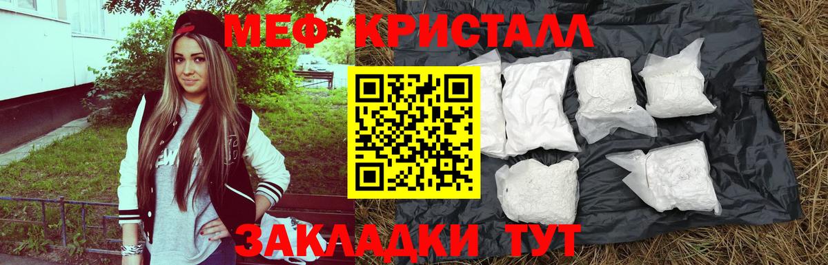 Мефедрон кристаллы Чебоксары